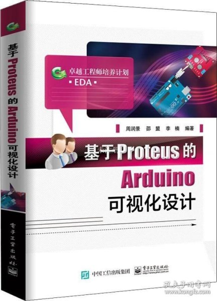 基于Proteus的Arduino可视化设计