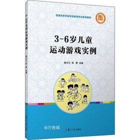 正版现货 3-6岁儿童运动游戏实例