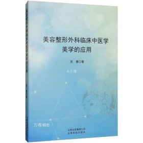 美容整形外科临床中医学美学的应用