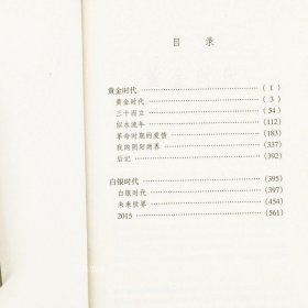 正版现货 王小波作品系列全集黄金白银青铜黑铁时代 中国青年出版社 老版