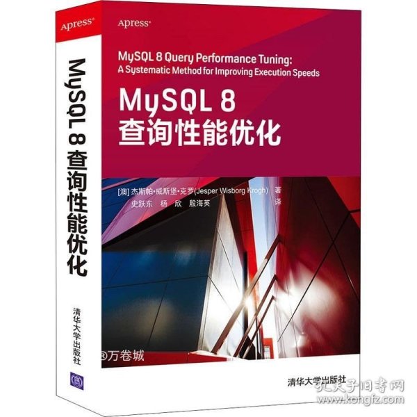 MySQL 8查询性能优化