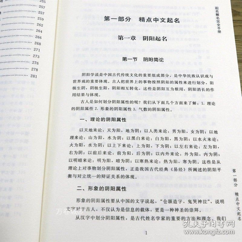 正版现货 天星姓名学：起名解名完全手册 中国起名学实用大全五行起名
