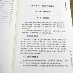 正版现货 天星姓名学：起名解名完全手册 中国起名学实用大全五行起名