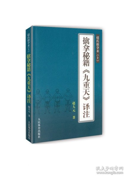 擒拿秘籍《九重天》译注：赵氏擒拿术（上）