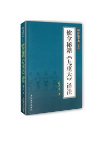 擒拿秘籍《九重天》译注：赵氏擒拿术（上）