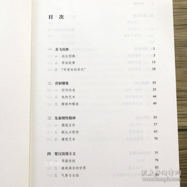 正版现货 美的历程 李泽厚著美学著作美学三书之一中国美学绕不开的经典哲学书籍