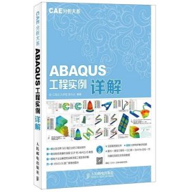 正版现货 ABAQUS工程实例详解 无 著 江丙云 等 编 网络书店 正版图书