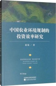 中国农业环境规制的投资效率研究