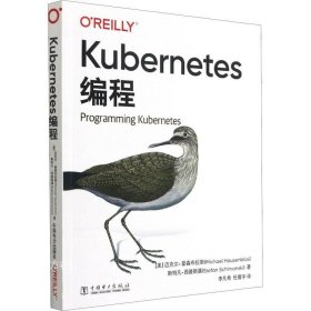 正版现货 Kubernetes编程