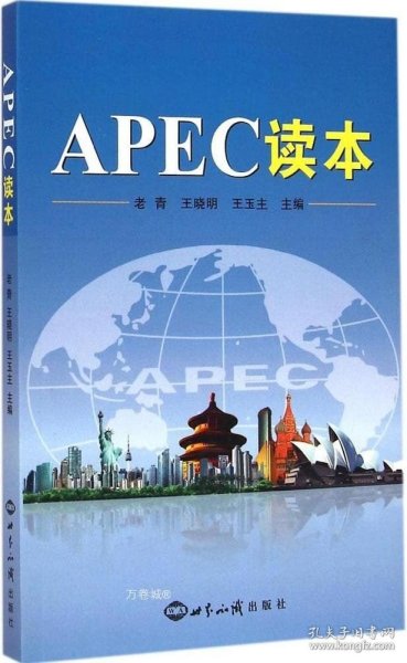 APEC读本