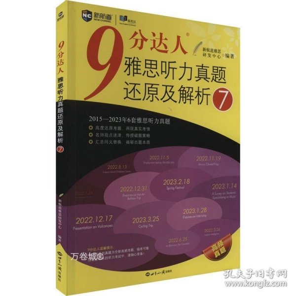 新航道 9分达人雅思听力真题还原及解析7 雅思中题王 Ielts 雅思听力