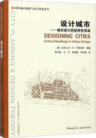 设计城市：城市设计的批判性导读