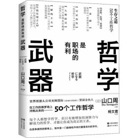 正版现货 哲学是职场的有利武器