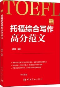 托福综合写作高分范文