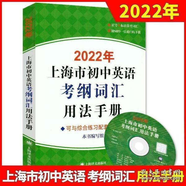 上海市初中英语考纲词汇用法手册