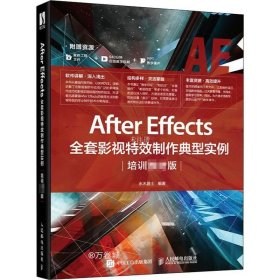 正版现货 AfterEffects全套影视特效制作典型实例（培训教材版）