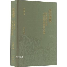 底色顽韧：近代冀中定县小农经济的延续与渐变（精）