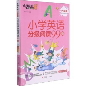 小学英语分级阅读99篇(6年级)/杰丹尼斯英语