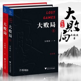 大败局1：修订版