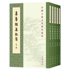 李梦阳集校笺（中国古典文学基本丛书·全5册·平装·繁体竖排）