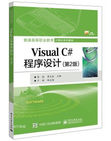 Visual C#程序设计（第2版）