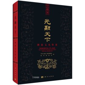 光融天下——荆楚文化特展