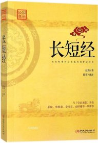 长短经：又名《反经》与《资治通鉴》齐名