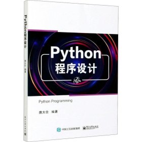 正版现货 Python程序设计