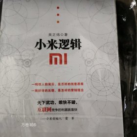 正版现货 小米逻辑