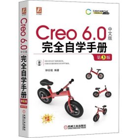 正版现货 Creo6.0中文版完全自学手册第3版