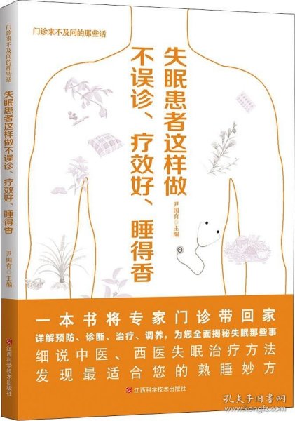 失眠患者这样做不误诊、疗效好、睡得香