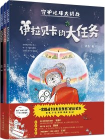 正版现货 守护地球大挑战(全3册) 大鱼 著 网络书店 正版图书