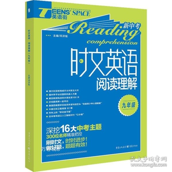 2019年时文英语阅读理解 九年级