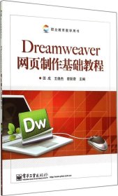 Dreamweaver网页制作基础教程