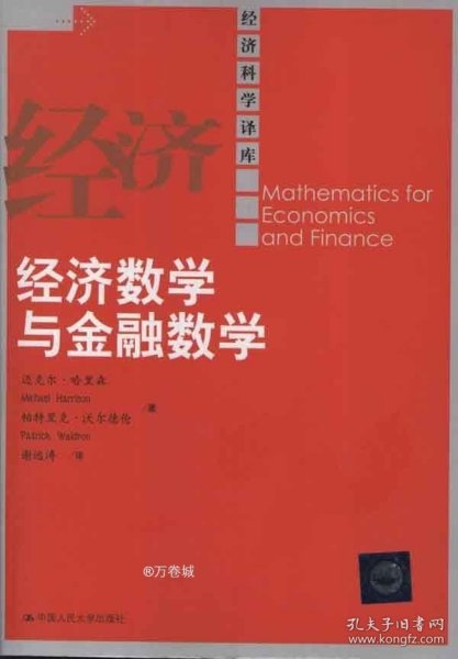 经济数学与金融数学