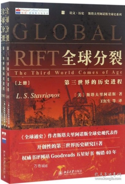 全球分裂：第三世界的历史进程（上下册）