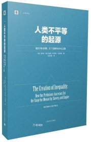 人类不平等的起源：通往奴隶制、君主制和帝国之路