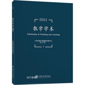 教学学术（2021.1）