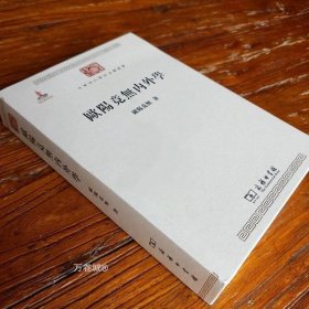 正版现货 欧阳竟无内外学 大般若波罗蜜多经叙瑜伽师地论叙大涅槃经叙阿毗达磨俱舍论