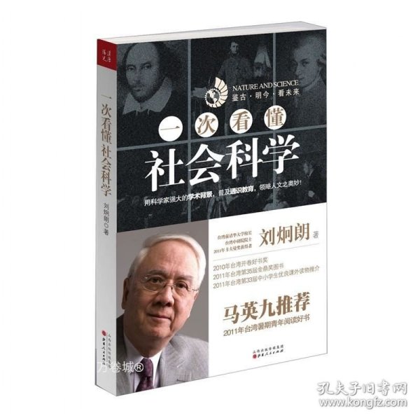 一次看懂社会科学