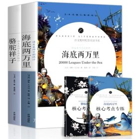 骆驼祥子原著中小学教辅指定版附带考点题型训练阅读初中七年级课外读物中国经典名著