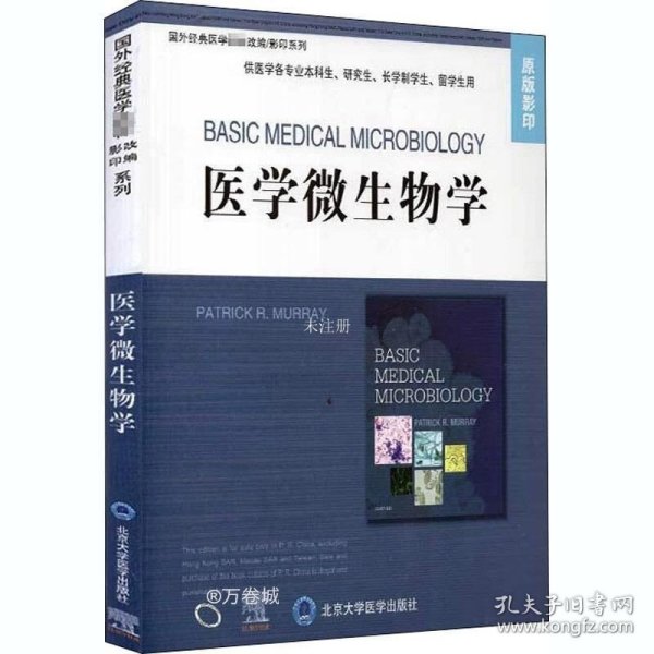 医学微生物学（国外经典医学教材改编/影印系列）