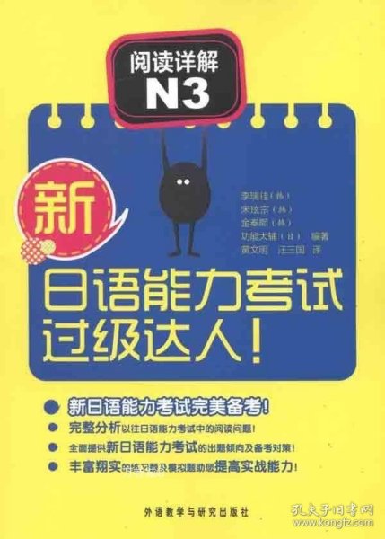 新日语能力考试过级达人！阅读详解N3