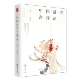 正版现货 【全新】中国古诗词