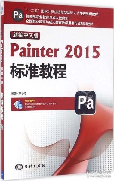 新编中文版Painter2015标准教程