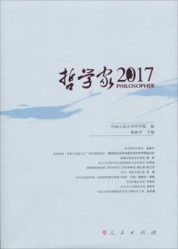 哲学家·2017