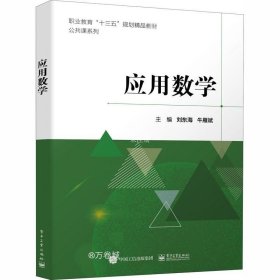 正版现货 应用数学