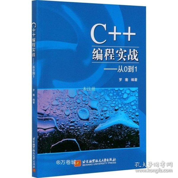 正版现货 C++编程实战：从0到1