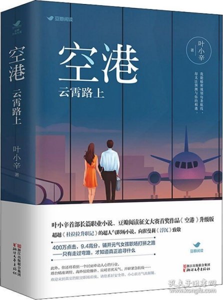 空港：云霄路上（限量赠品版）