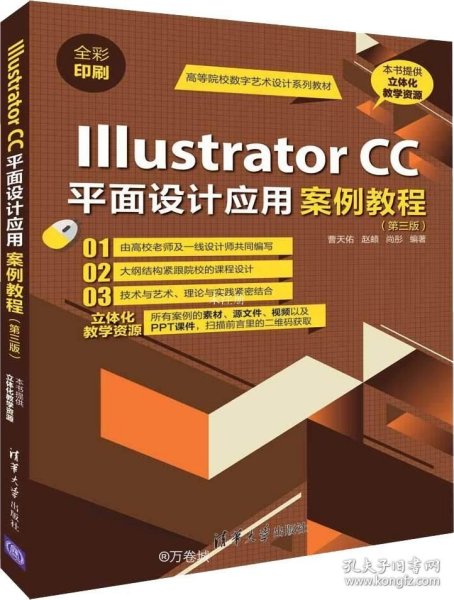 Illustrator CC平面设计应用案例教程（第三版）